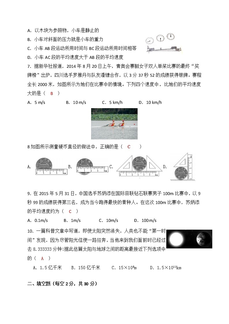 第一章 《機(jī)械運(yùn)動》單元測試 （基礎(chǔ)卷）—人教版八年級物理上冊第2頁