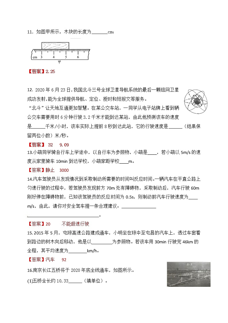 第一章 《機(jī)械運(yùn)動》單元測試 （基礎(chǔ)卷）—人教版八年級物理上冊第3頁