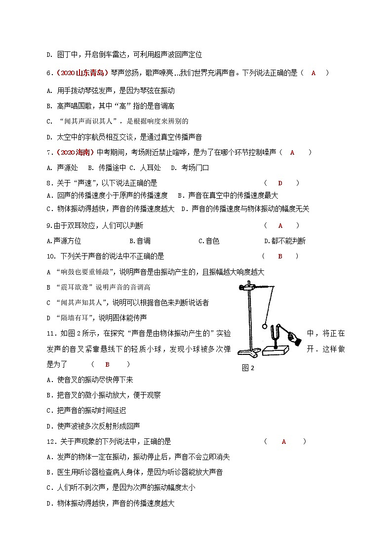 第二章《聲現(xiàn)象》單元測試 (基礎(chǔ)卷)— 人教版八年級物理上冊檢測第2頁