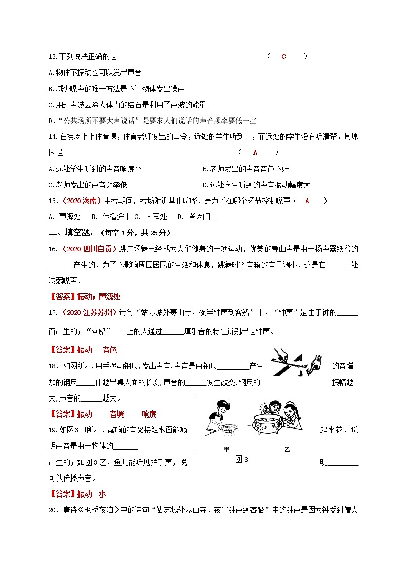 第二章《聲現(xiàn)象》單元測試 (基礎(chǔ)卷)— 人教版八年級物理上冊檢測第3頁