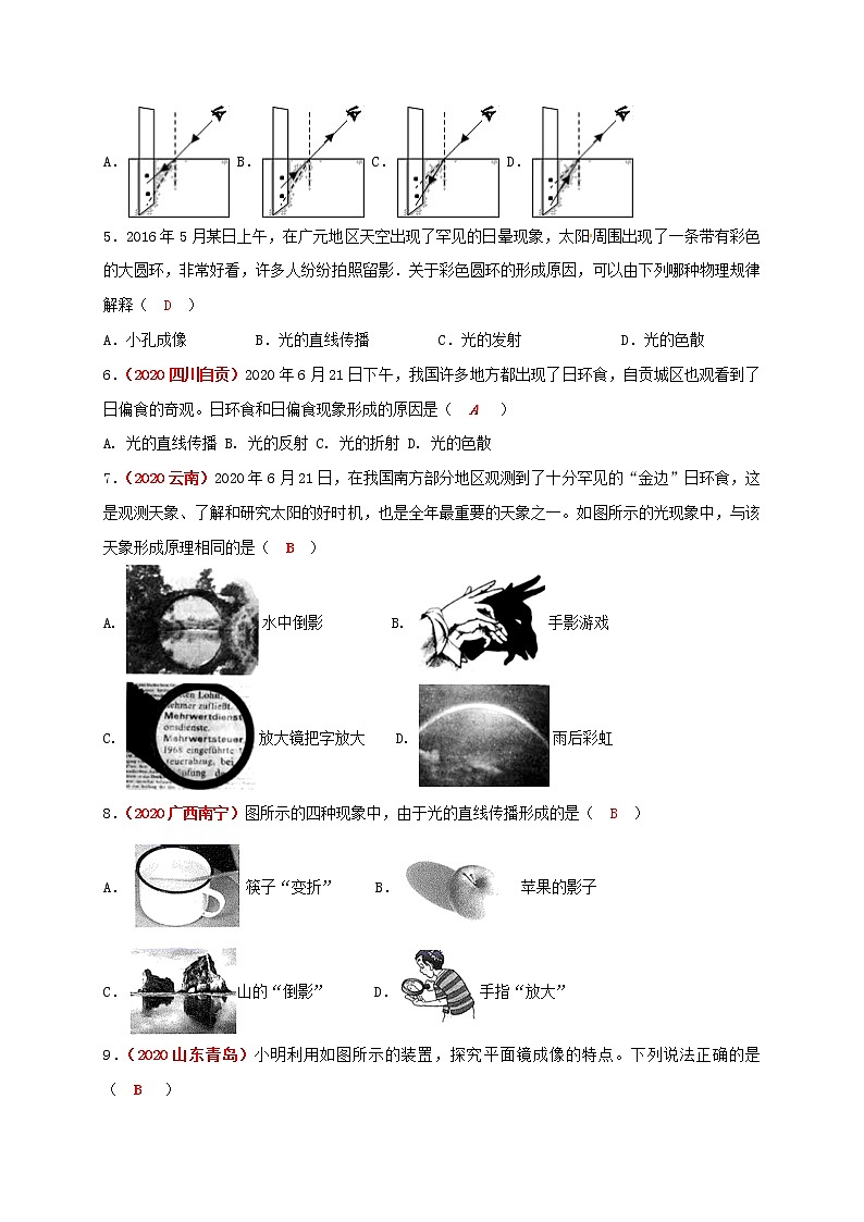 第四章 《光現(xiàn)象》單元測(cè)試題及答案（提高卷）—人教版八年級(jí)物理上冊(cè)第2頁(yè)