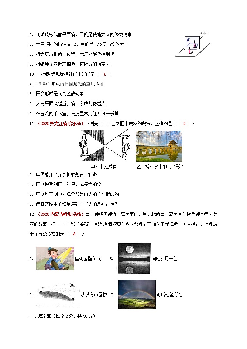 第四章 《光現(xiàn)象》單元測(cè)試題及答案（提高卷）—人教版八年級(jí)物理上冊(cè)第3頁(yè)