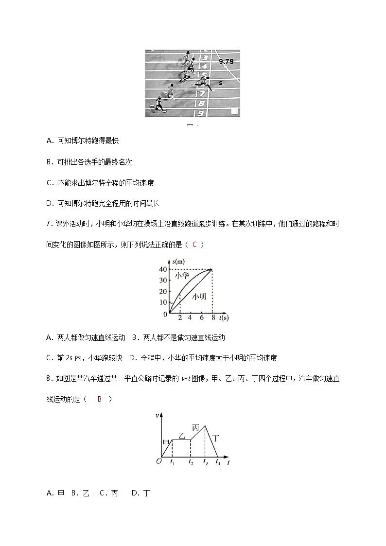 第一章 《機(jī)械運動》單元測試 （提高卷）—人教版八年級物理上冊第2頁