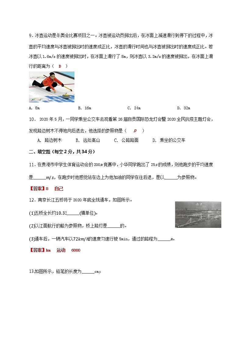 第一章 《機(jī)械運動》單元測試 （提高卷）—人教版八年級物理上冊第3頁