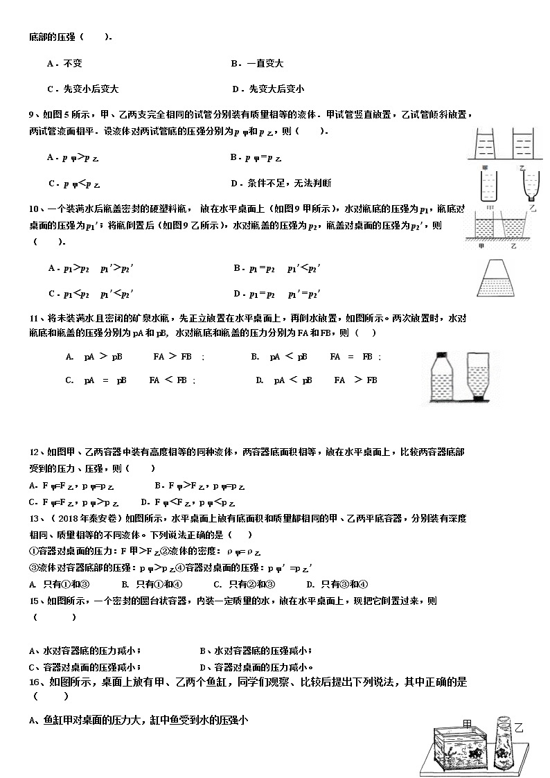 人教版九年级上册物理练习：物理压强比较02