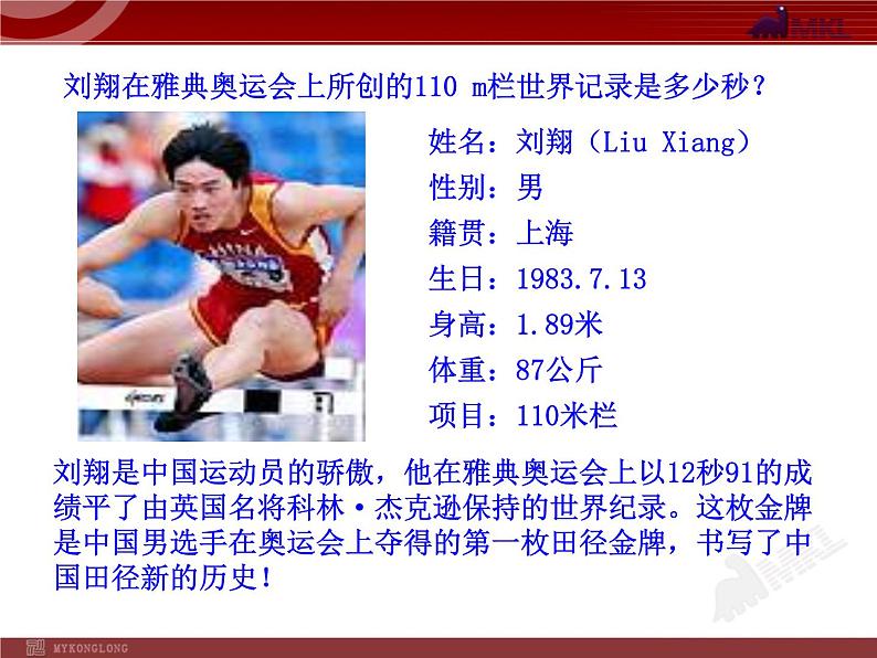 新人教版初中物理PPT课件:1.1.长度和时间的测量(人教版八年级上)04
