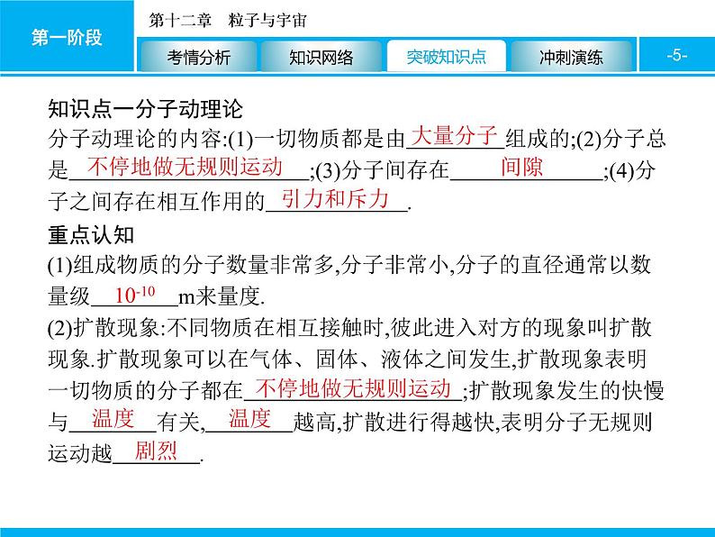 2020届中考物理总复习课件:第十二章 粒子与宇宙 (共31张PPT)05