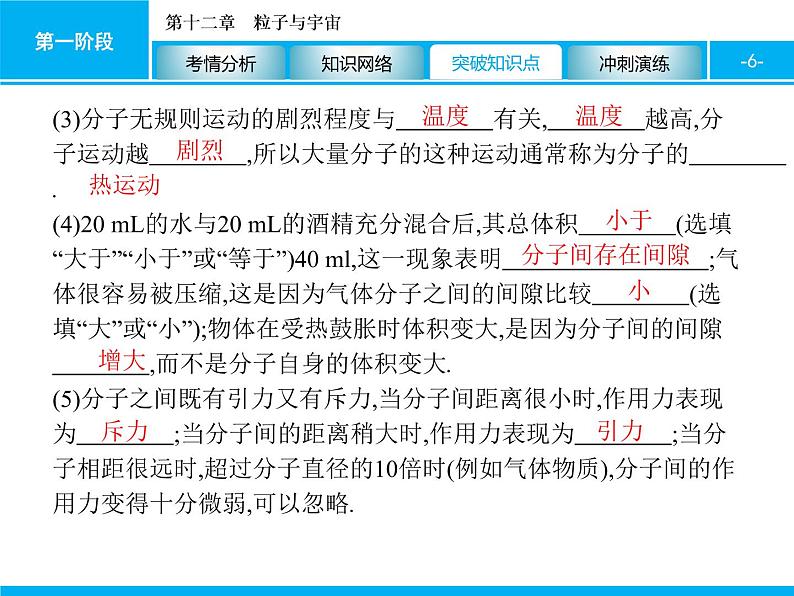 2020届中考物理总复习课件:第十二章 粒子与宇宙 (共31张PPT)06
