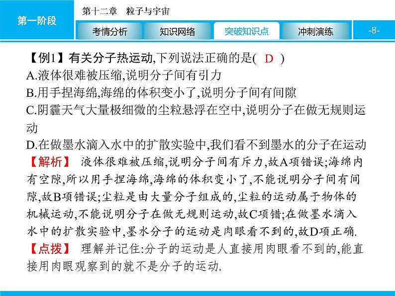 2020届中考物理总复习课件:第十二章 粒子与宇宙 (共31张PPT)08