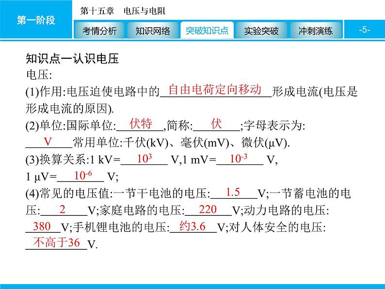 2020届中考物理总复习课件:第十五章 电压与电阻 (共65张PPT)05