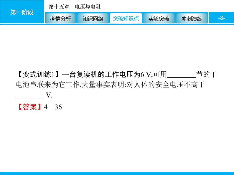 2020届中考物理总复习课件:第十五章 电压与电阻 (共65张PPT)08