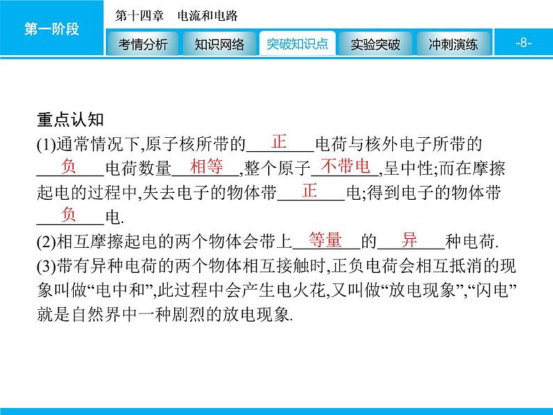 2020届中考物理总复习课件:第十四章 电流和电路 (共91张PPT)08
