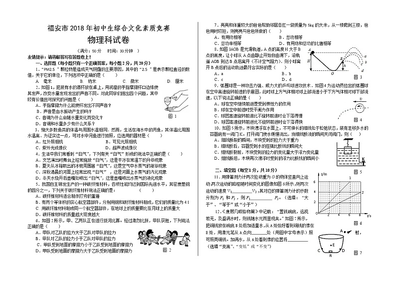福安市初中生综合文化素质竞赛物理科试卷第1页