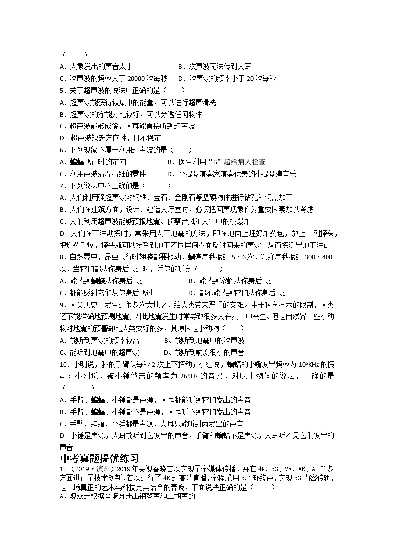 2020-2021學(xué)年蘇科版八年級物理上第一單元《聲現(xiàn)象》1.4人類聽不到的聲音  課堂精品練習(xí)（有答案）第2頁