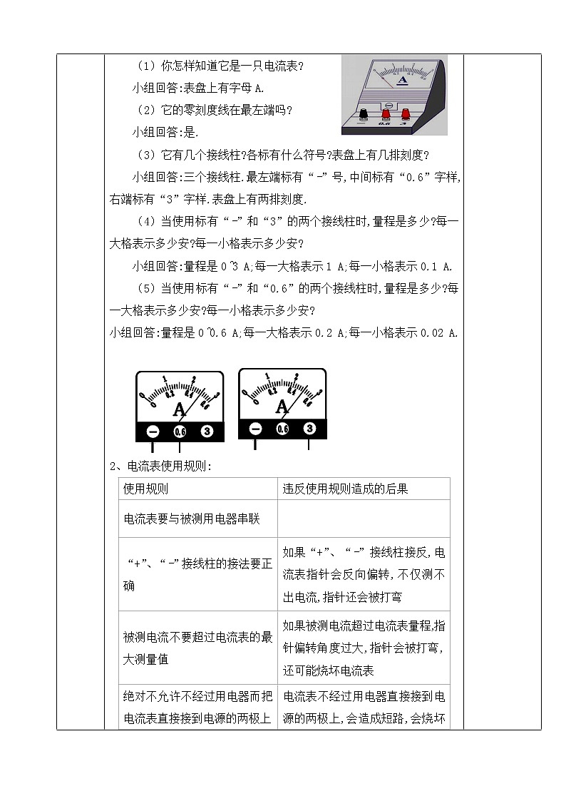 人教版九年級物理上冊教學(xué)設(shè)計(jì)：15.4電流的測量第2頁