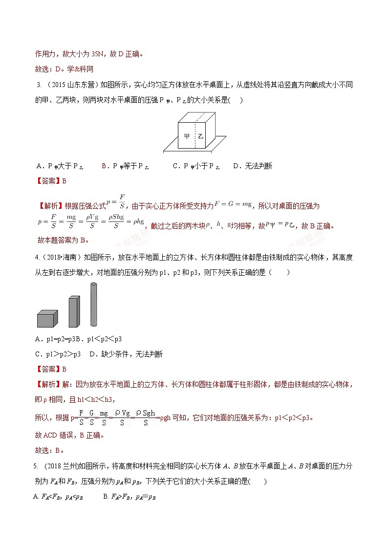 第09讲 压强(检测)-2019届中考物理一轮复习新高度(解析版)第2页