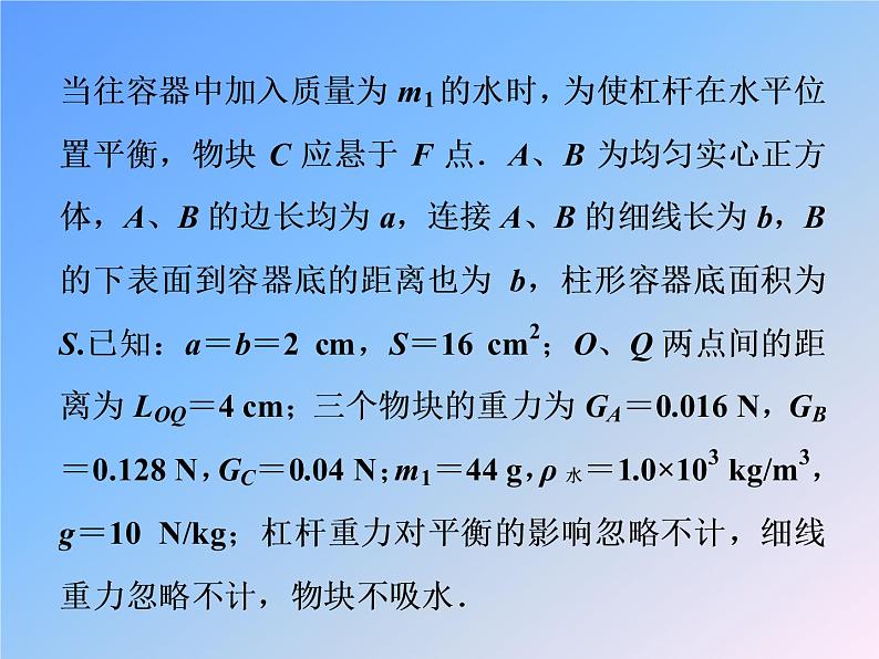专题突破 压轴题-《初中物理复习》课件04