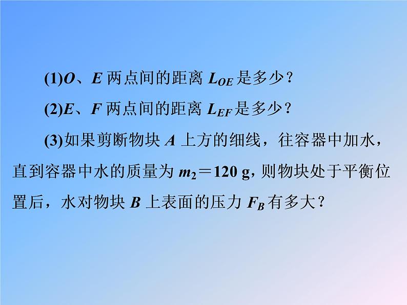 专题突破 压轴题-《初中物理复习》课件05