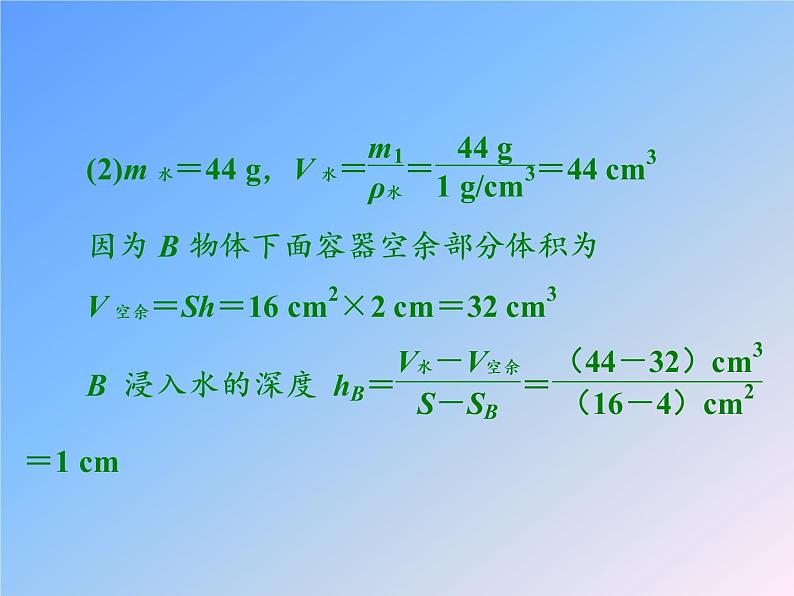 专题突破 压轴题-《初中物理复习》课件07