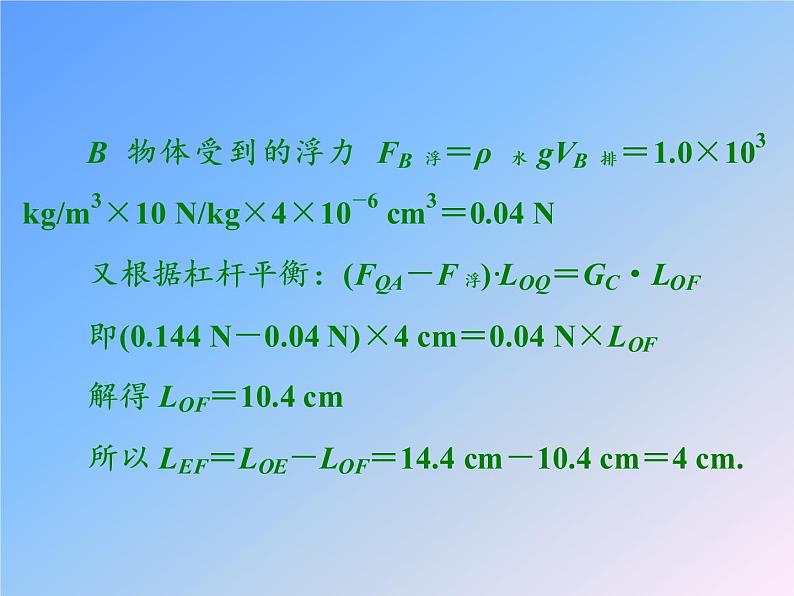 专题突破 压轴题-《初中物理复习》课件08