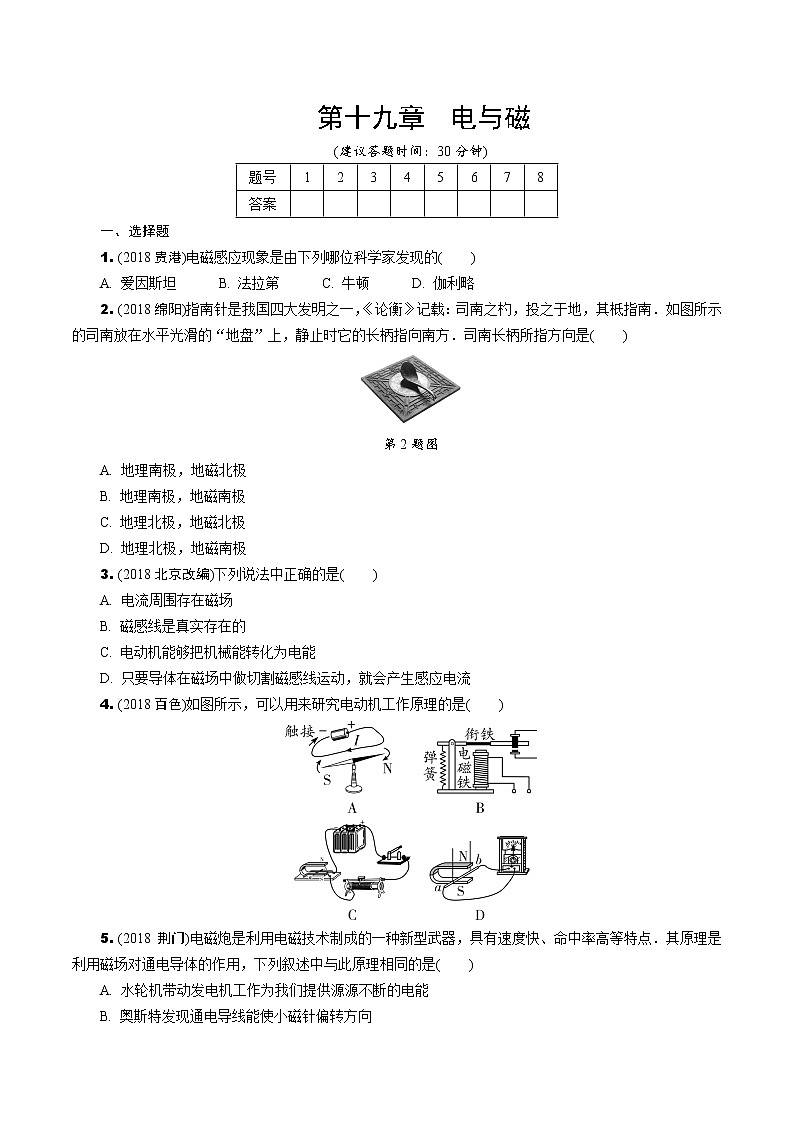 中考复习真题汇编专项复习 电与磁(有详解答案)01