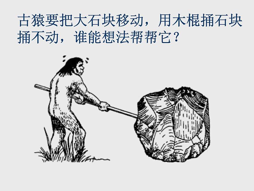 杠桿第一課時(shí)第3頁