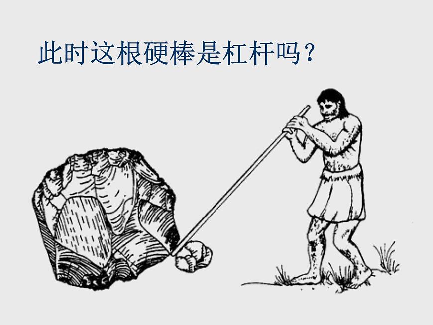 杠桿第一課時(shí)第4頁