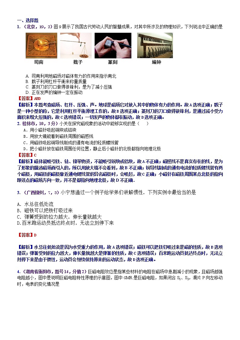 中考物理專題訓(xùn)練 考點(diǎn)25：磁現(xiàn)象  電生磁第1頁