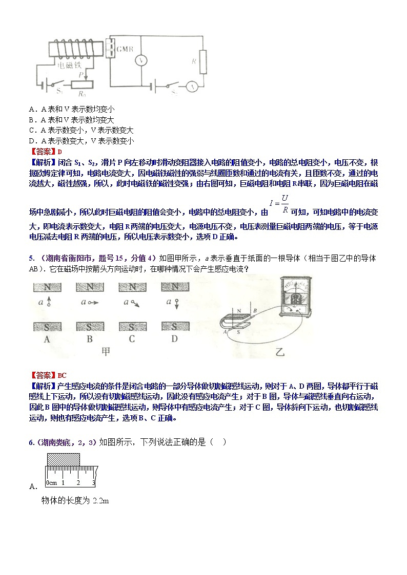 中考物理專題訓(xùn)練 考點(diǎn)25：磁現(xiàn)象  電生磁第2頁