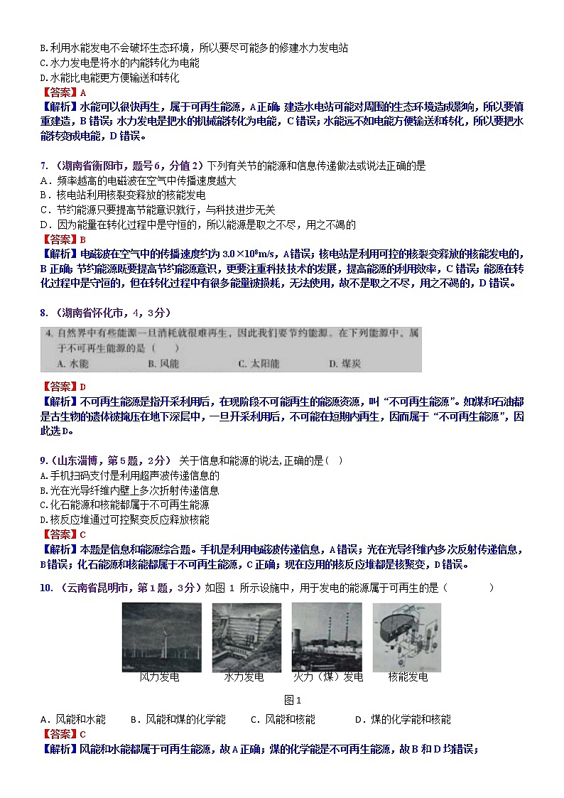 中考物理专题训练 考点28:能源与可持续发展第2页