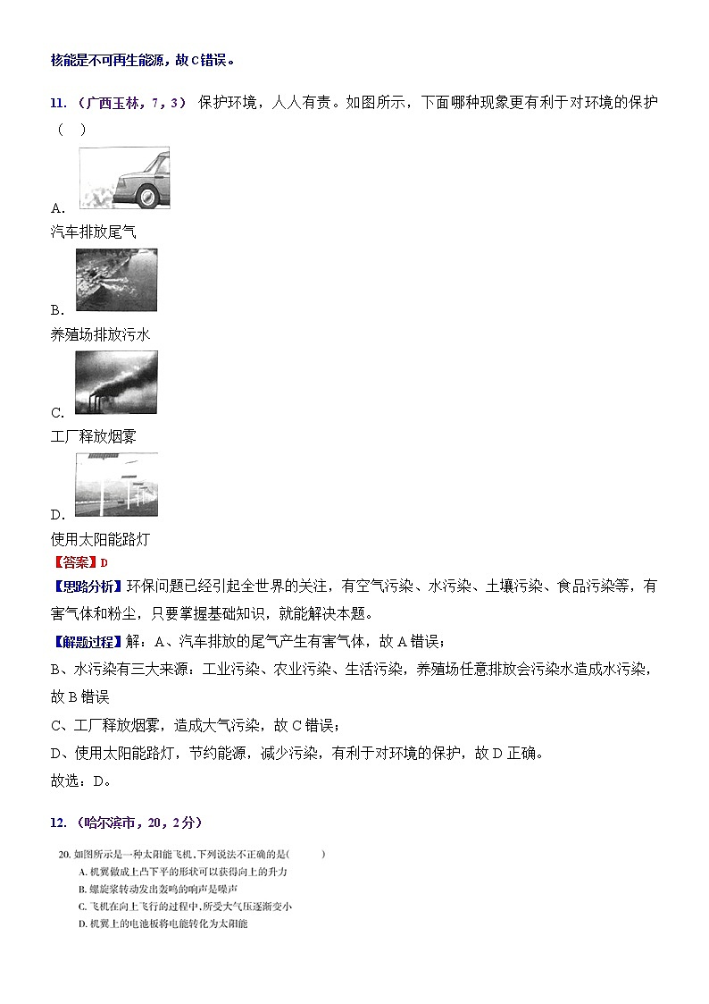 中考物理专题训练 考点28:能源与可持续发展第3页