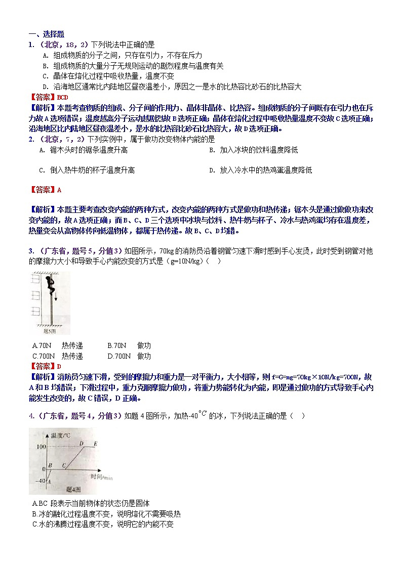 中考物理专题训练 考点17:热和能01