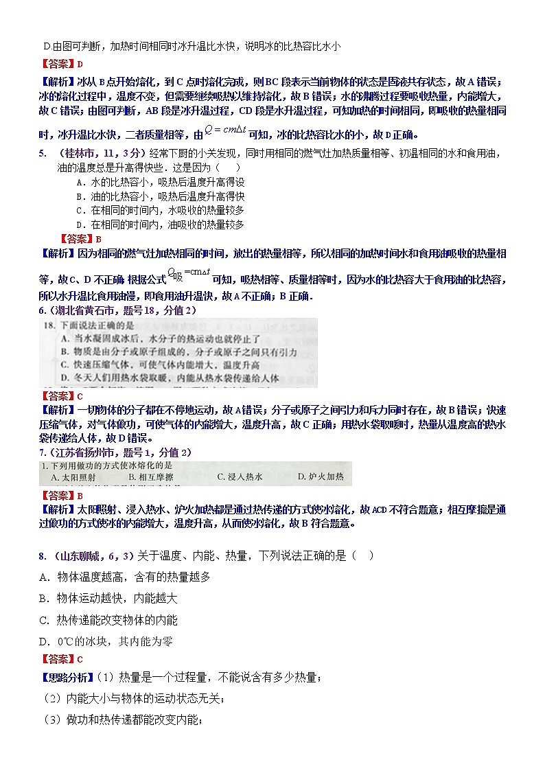 中考物理专题训练 考点17:热和能02