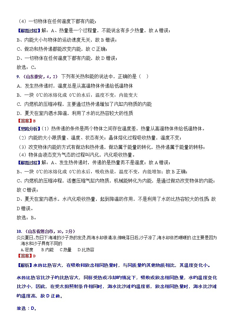 中考物理专题训练 考点17:热和能03