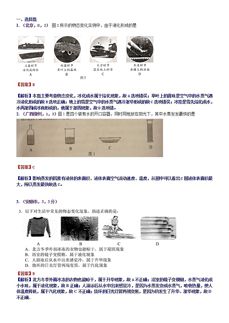 中考物理专题训练 考点3:物态变化01