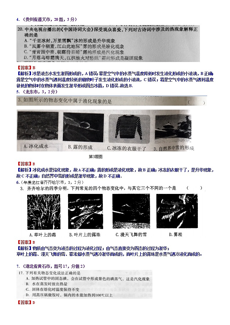中考物理专题训练 考点3:物态变化02