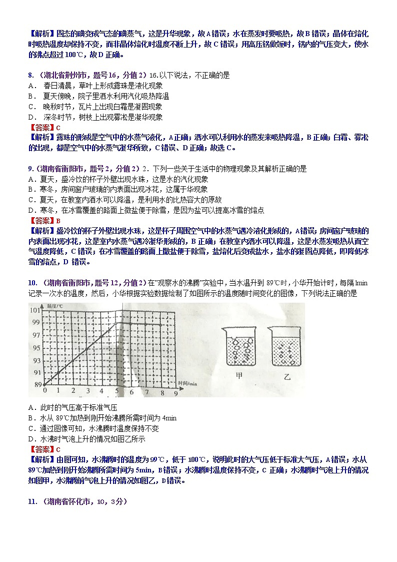 中考物理专题训练 考点3:物态变化03
