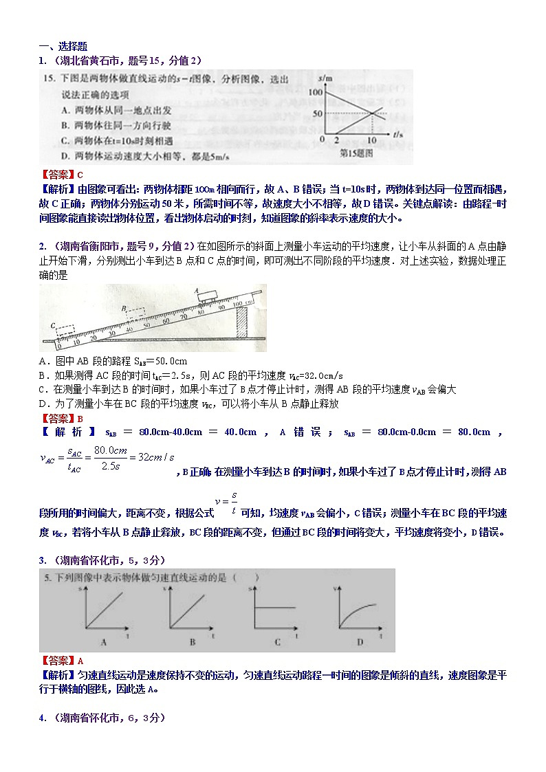 中考物理專題訓練 考點1:機械運動第1頁