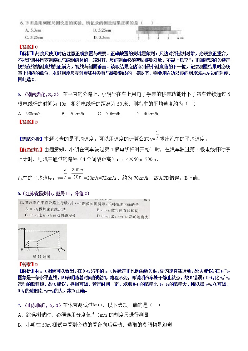中考物理專題訓練 考點1:機械運動第2頁
