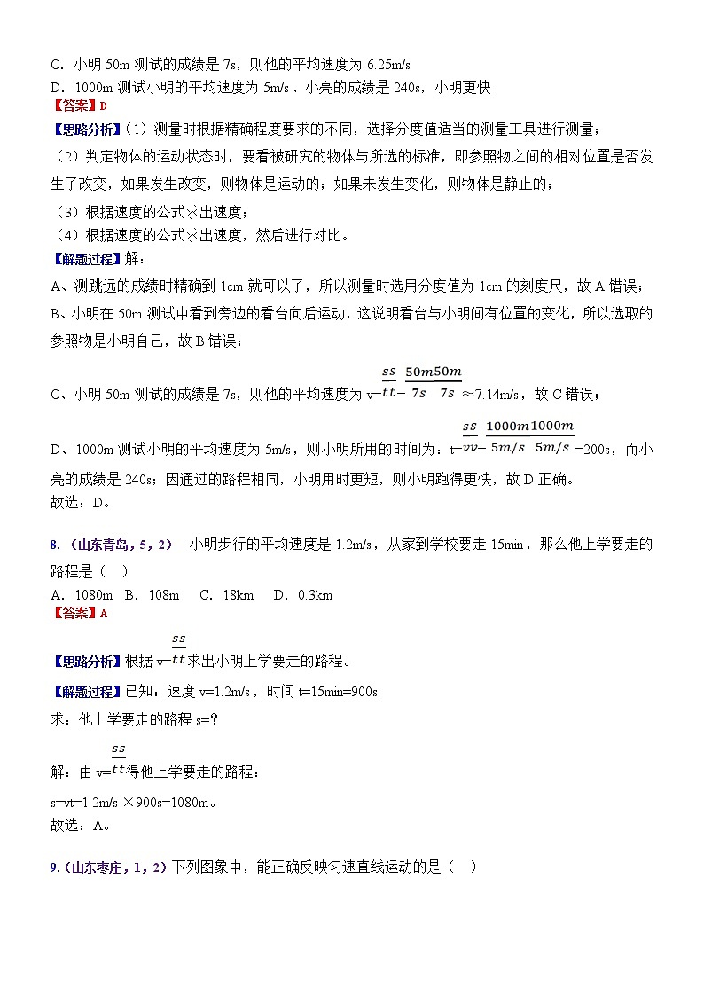 中考物理專題訓練 考點1:機械運動第3頁