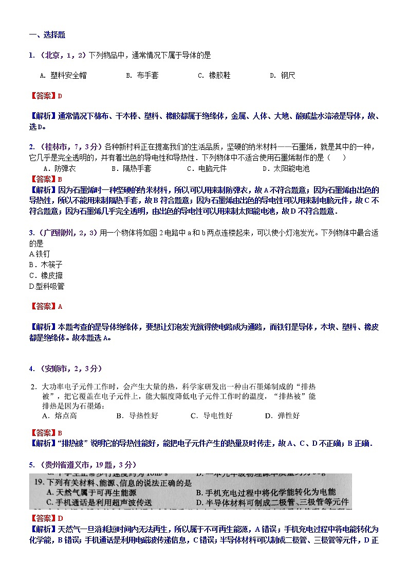 中考物理专题训练 考点31:导体 半导体 绝缘体第1页