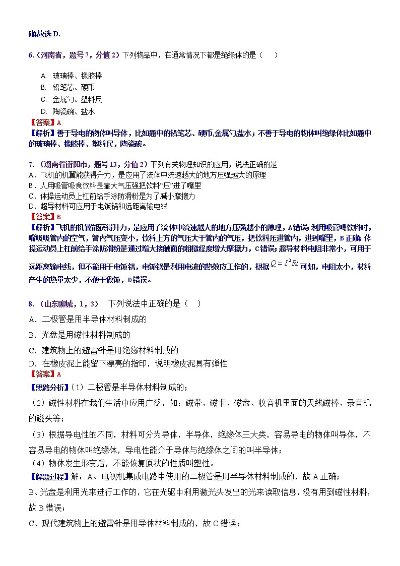中考物理专题训练 考点31:导体 半导体 绝缘体第2页