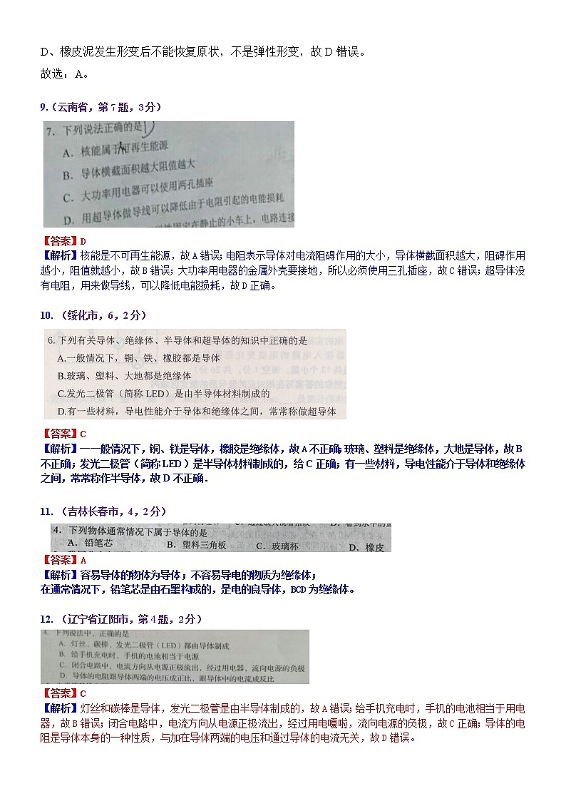 中考物理专题训练 考点31:导体 半导体 绝缘体第3页