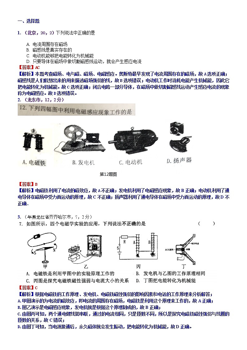 中考物理专题训练 考点26:电动机 磁生电第1页
