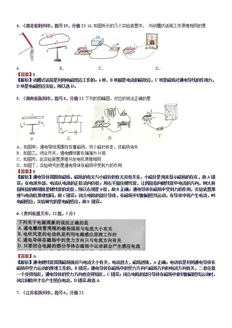 中考物理专题训练 考点26:电动机 磁生电第2页