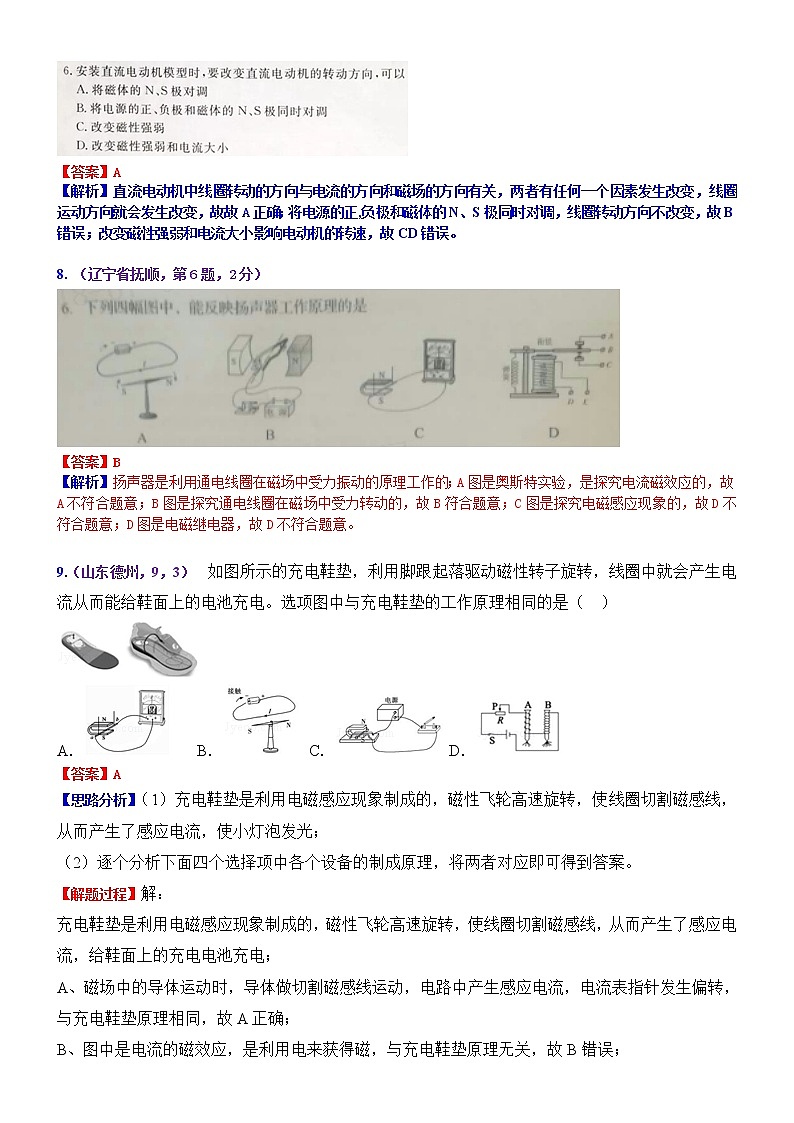 中考物理专题训练 考点26:电动机 磁生电第3页