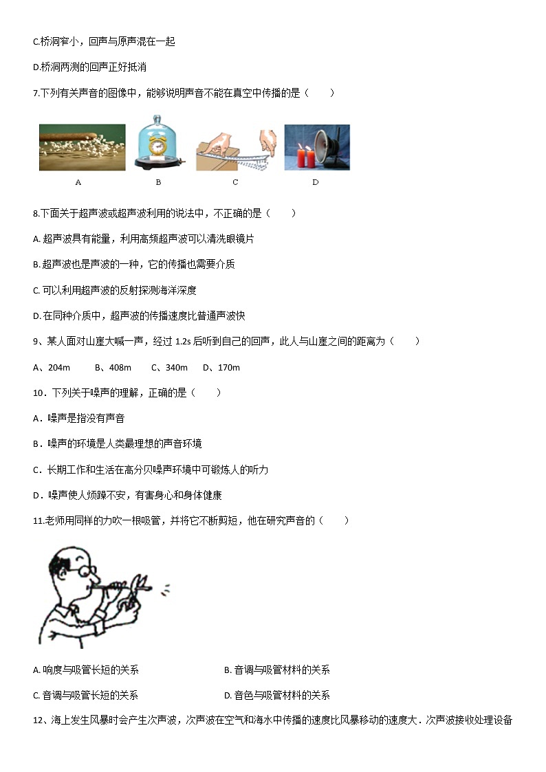 人教版八年级上册物理第二章声现象复习题(含答案)02