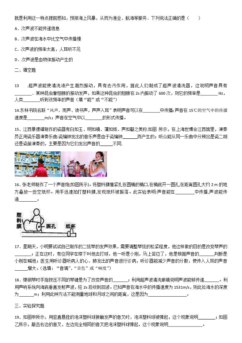 人教版八年级上册物理第二章声现象复习题(含答案)03