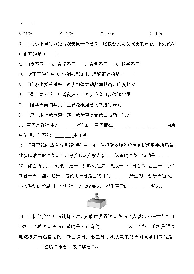 人教版物理八年级上册 第二章 声现象 全章复习练习含答案02
