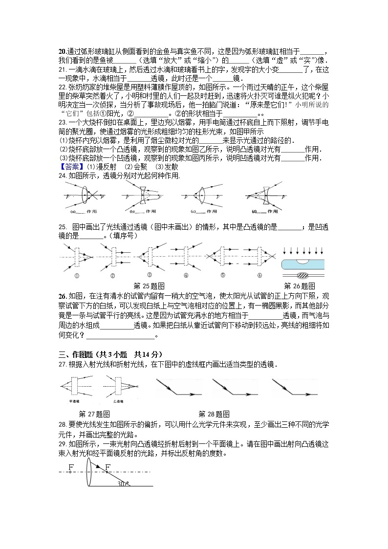 苏科版八年级上册4.2《透镜》强化提优检测03